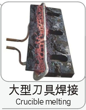 大型破碎刀焊接
